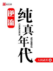 逆流纯真年代是单女主吗